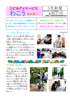 広報誌(5月)のサムネイル